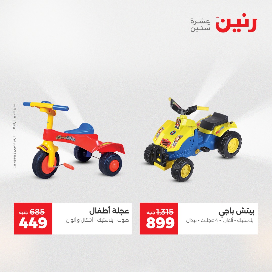 raneen offers from 11dec to 13dec 2025 عروض رنين من 11 ديسمبر حتى 13 ديسمبر 2025 صفحة رقم 114